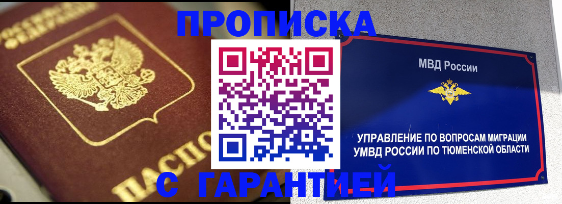 временная прописка в Ипатово